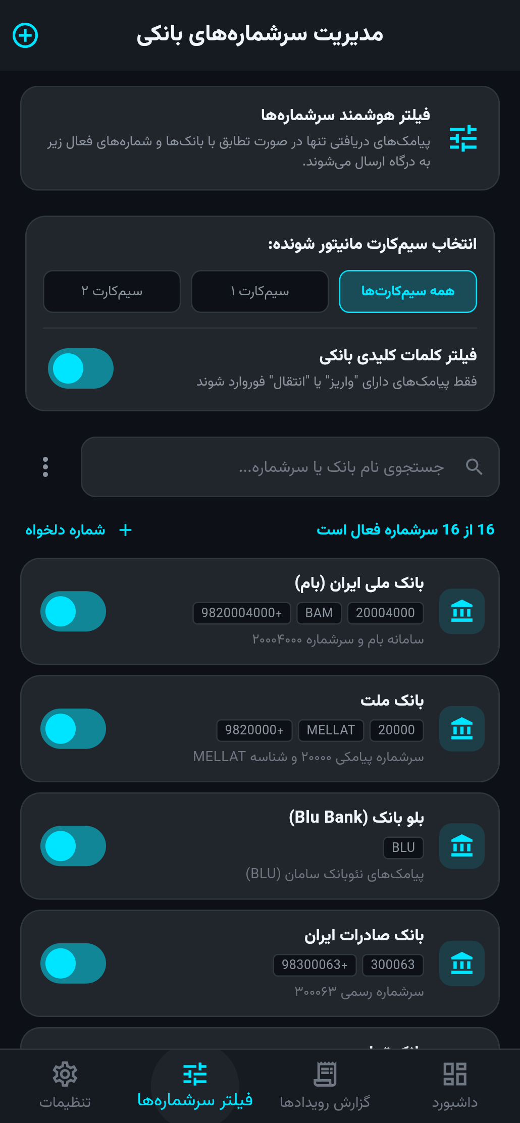 فیلتر سرشماره‌های بانکی