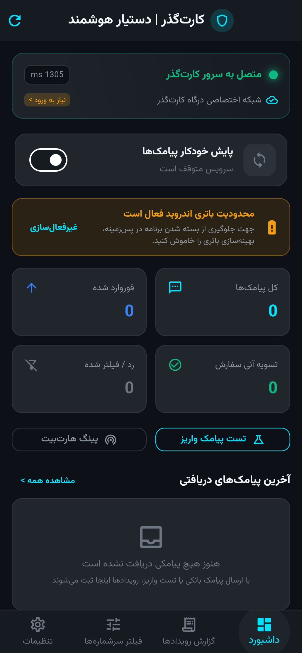 داشبورد زنده اپلیکیشن اندروید
