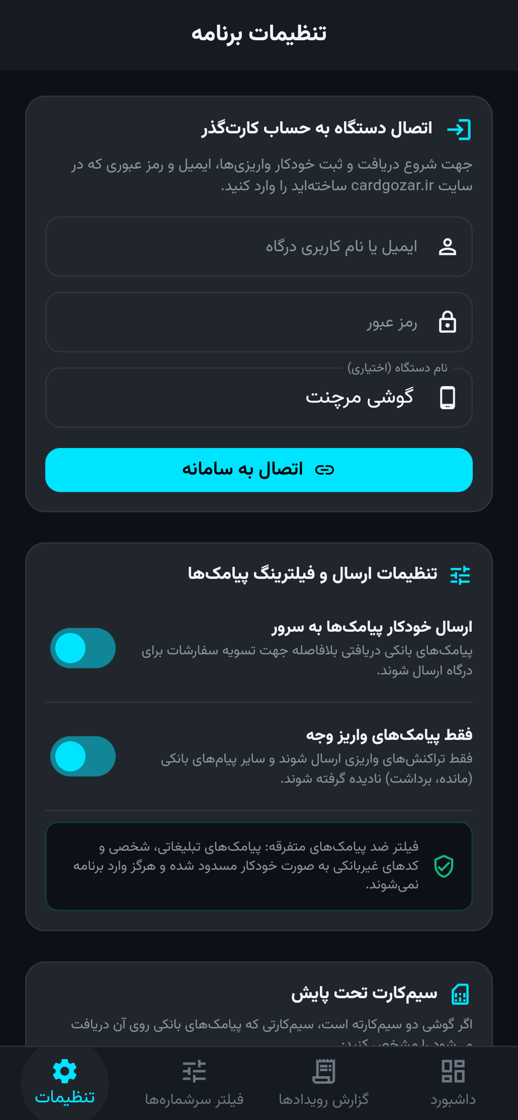 تنظیمات اتصال و امنیت اپلیکیشن