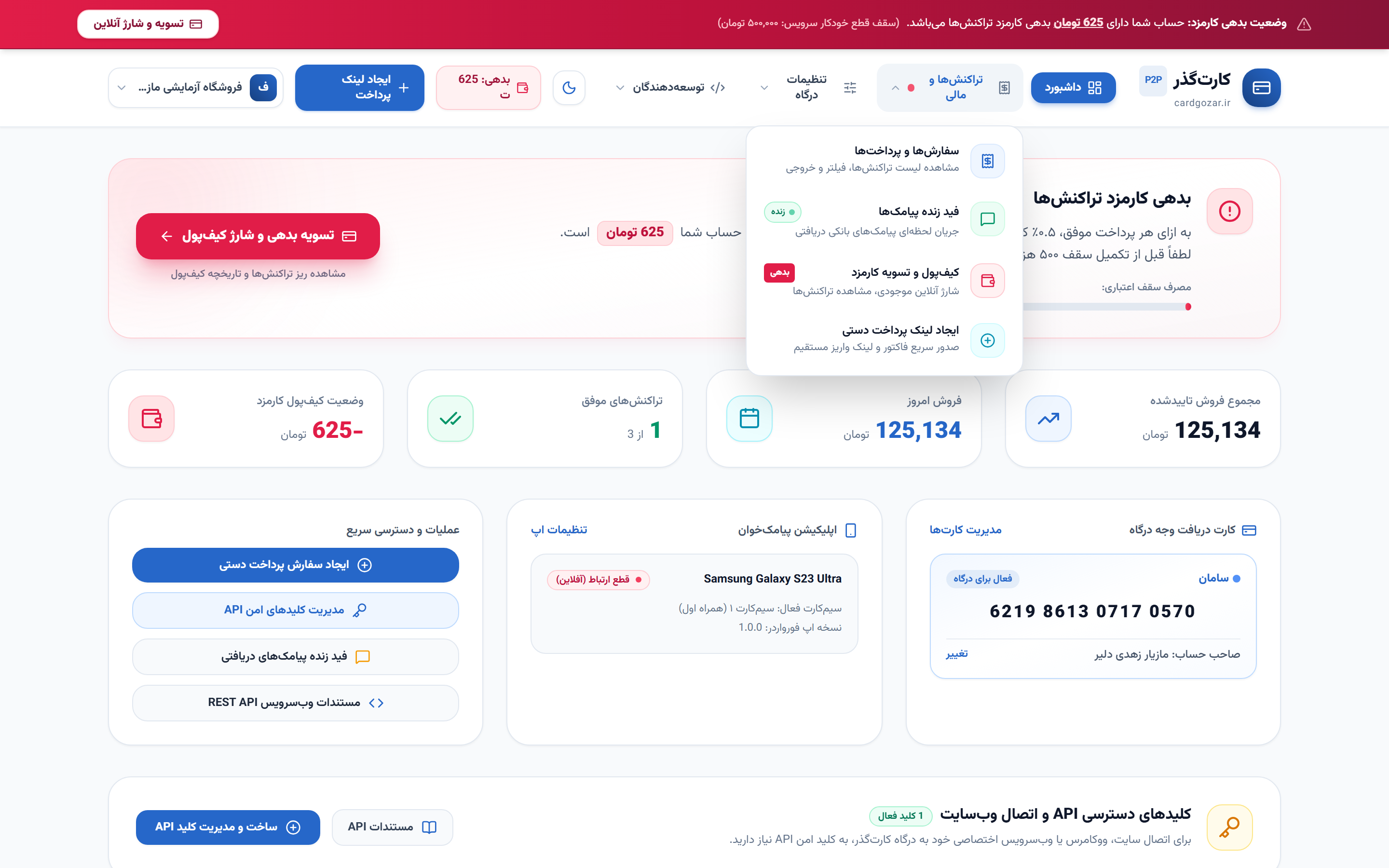 اسکرین‌شات منوی کشویی داشبورد با نمایش وضعیت زنده
